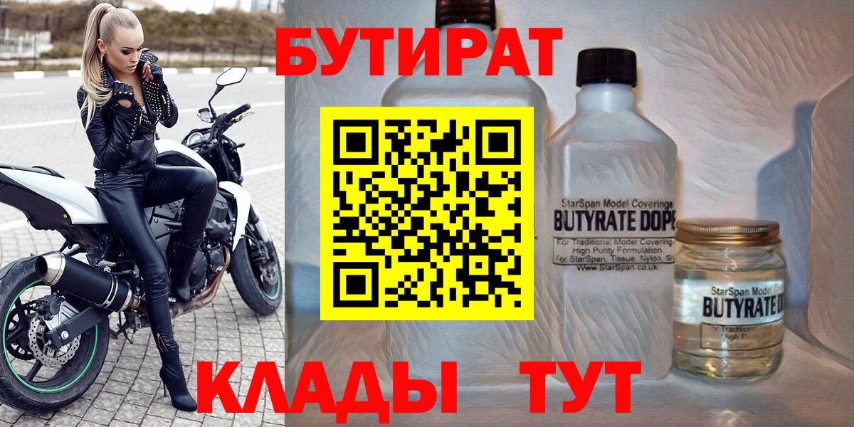 БУТИРАТ  Бутират вода  Вход с VPN  Мичуринск 