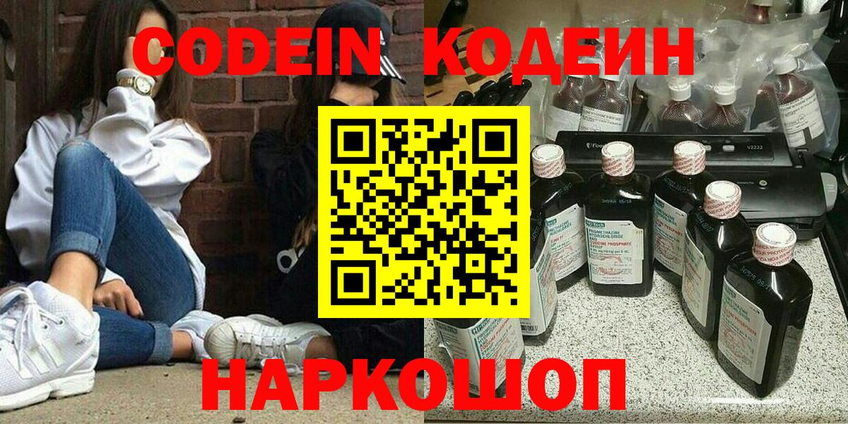 Codein напиток Lean (лин)  Codein Purple Drank  Вход с VPN  Мичуринск 